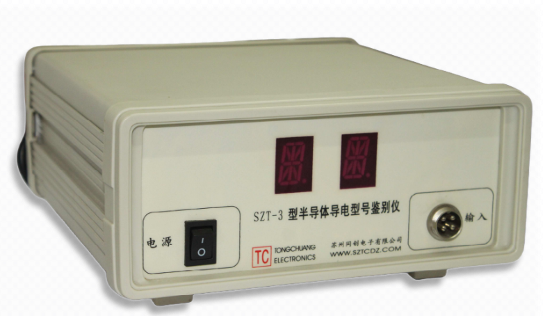 STZ—3型半導體導電型號鑒別儀